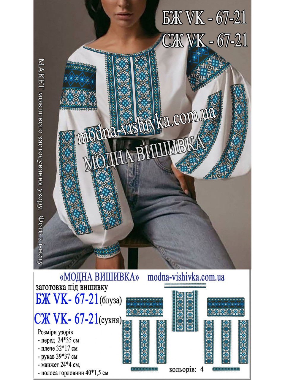 Заготовка під вишивку "Сорочка жіноча БЖ-VK-67-21", фото 1