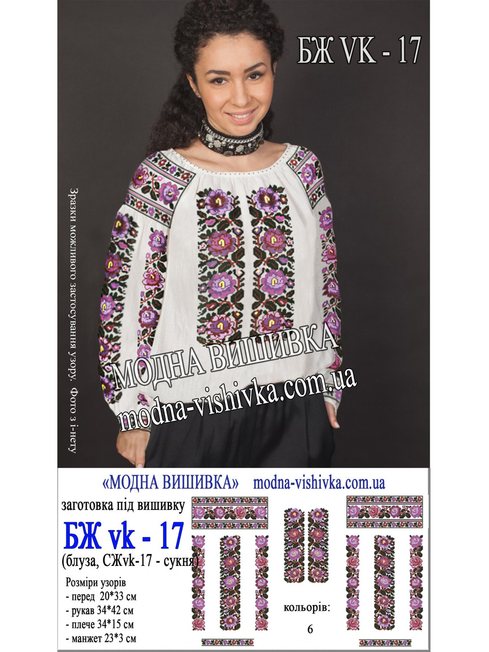 Заготовка під вишивку "Сукня жіноча СЖ-VK-17", фото 1