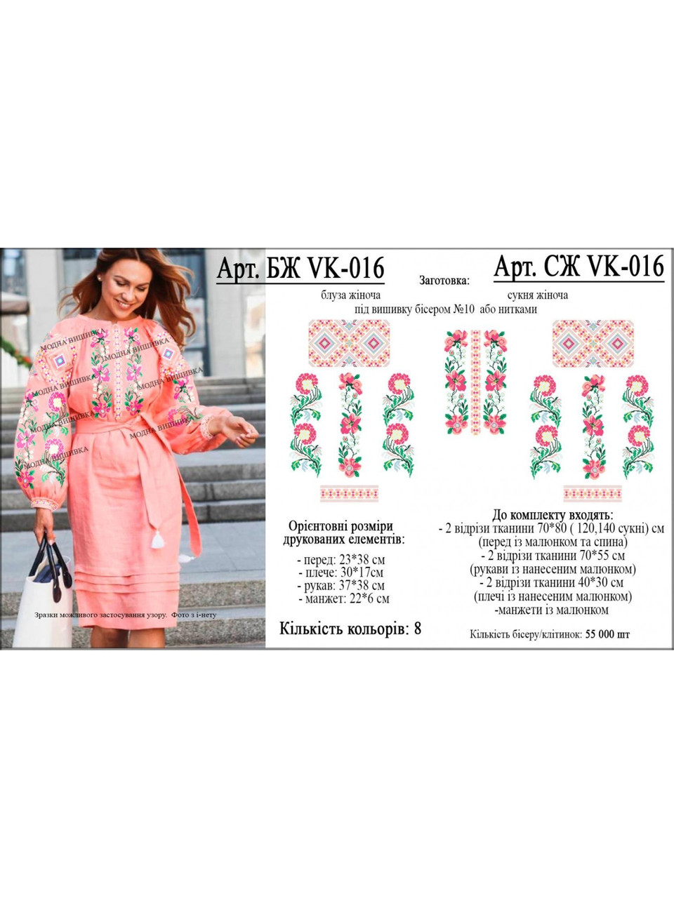 Заготовка під вишивку "Сукня жіноча СЖ-VK-16", фото 1