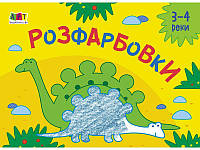 Книга Рисовалка для самых маленьких Раскраски 2 укр Арт (АРТ19209У) MP, код: 2333192