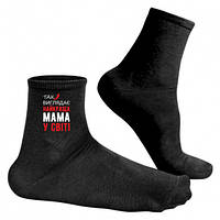 Чоловічі шкарпетки Найкраща Мама У Світі