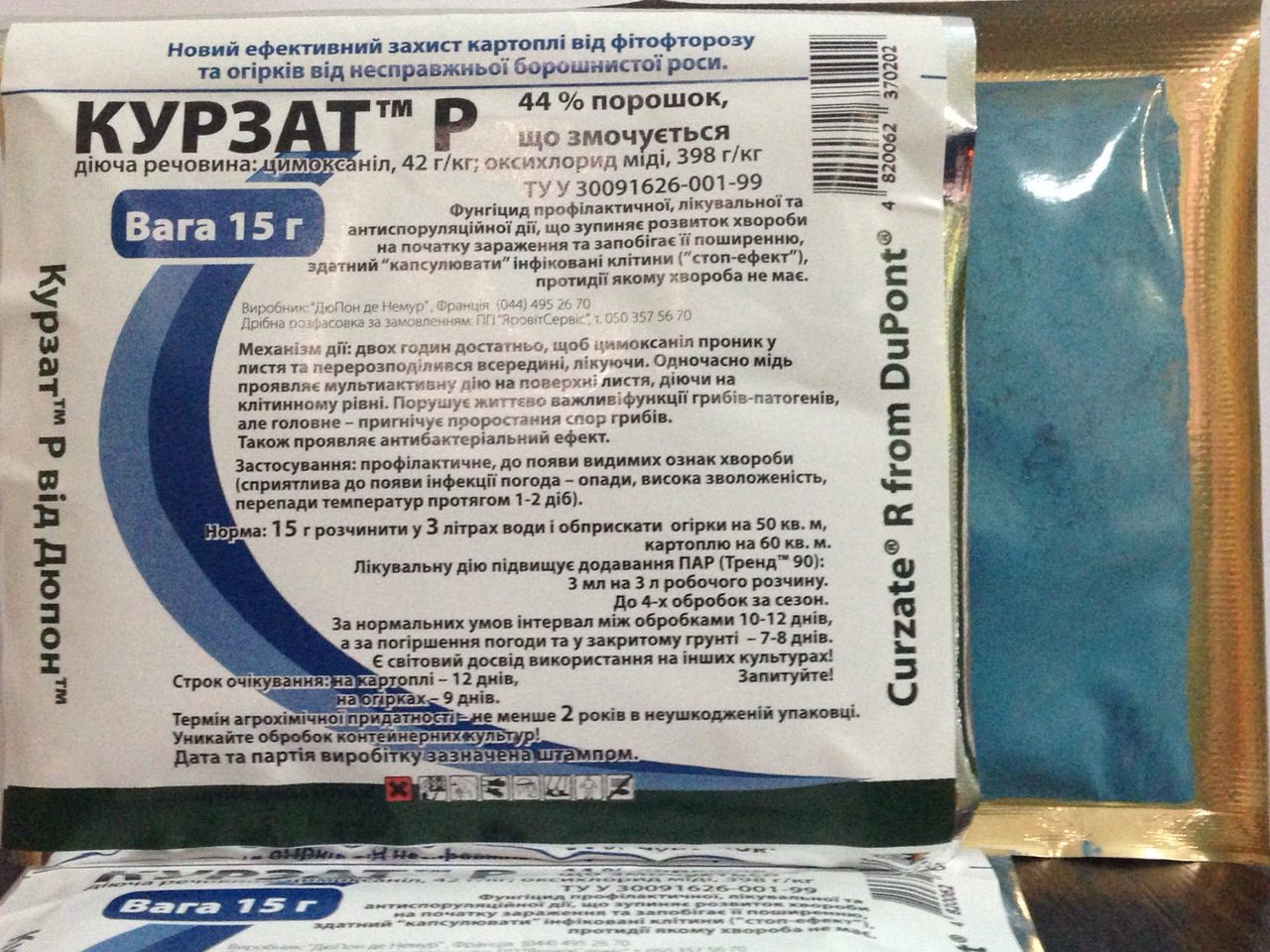 Фунгицид Курзат Р, 15 г — для защиты огурцов, овощей. Он не перепадов ...