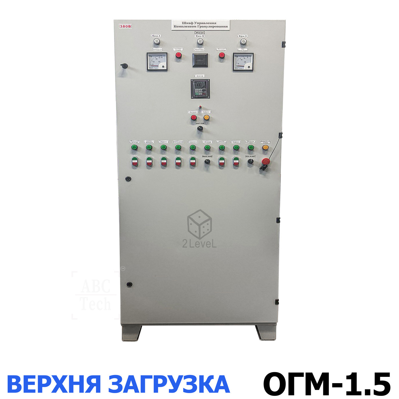 Шафа керування для пресів ОГМ-1.5 з верхнім завантаженням Пульт гранулятора ОГМ