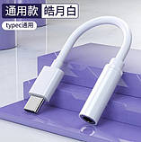 Перехідник-адаптер USB Type-C на AUX штекер 3.5 мм Apple iPhone 15 Pro Max iPhone 15 Plus iPad Pro MacBook, фото 8