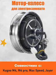 Мотор-колесо 500w 48v електросамоката Kugoo M4