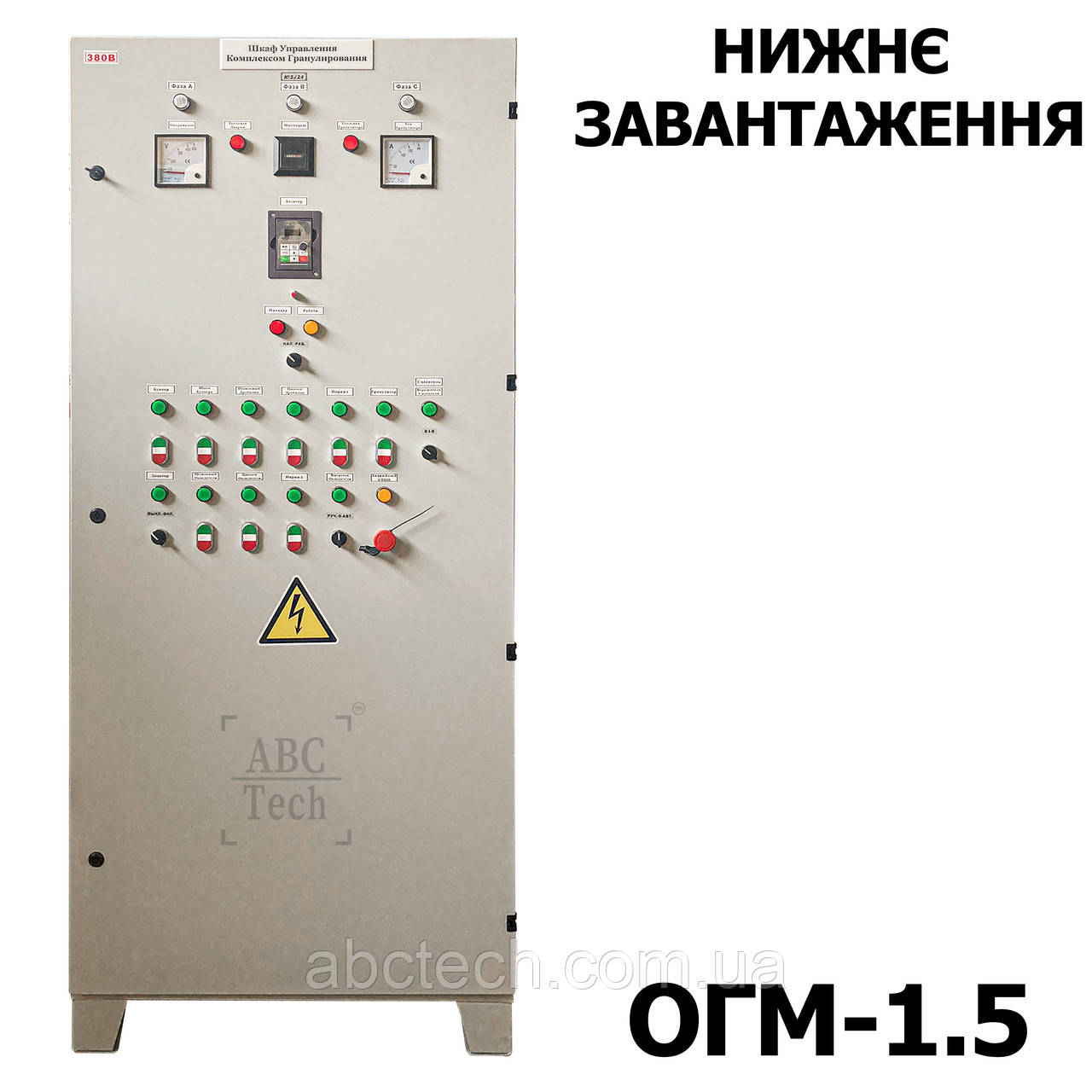Шафа керування гранулятора ОГМ-1,5 з нижнім завантаженням Пульт керування преса ОГМ