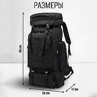 Тактический рюкзак мужской 70л черный, водонепроницаемый рюкзак, армейский рюкзак военный совместим с MOLLE