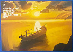 Поштова картка — Морський коридор