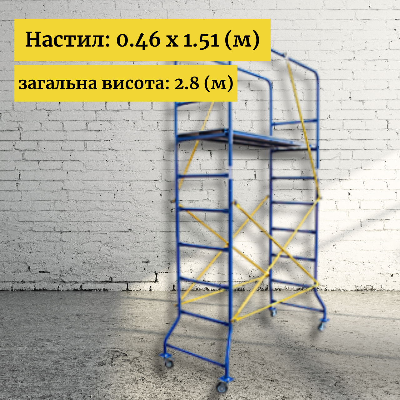 Подмости Мастерок-2 размер настила 0.46 х 1.51 (м), помост - фото 1 - id-p1253164970