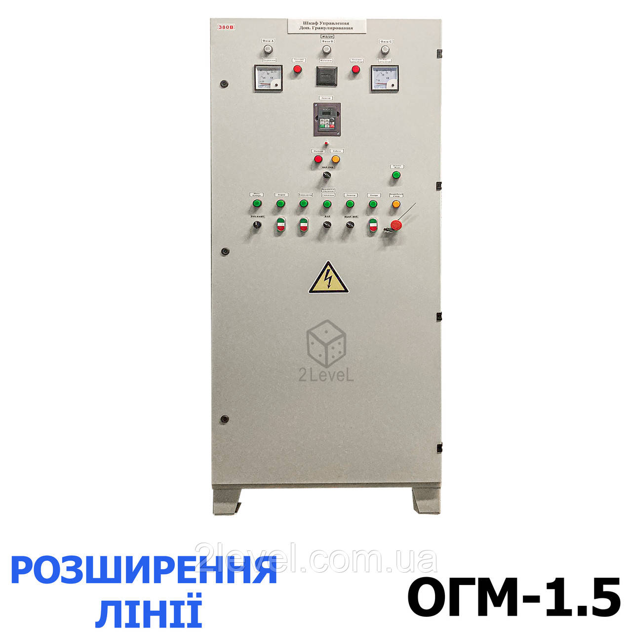 Шафа керування ОГМ-1.5 для додаткового гранулятора Пульт розширення лінії гранулятора ОГМ