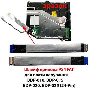 Шлейф привода PS4 FAT для плати керування BDP-010 / BDP-015 / BDP-020 / BDP-025 (24-Pin)