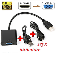 Перехідник адаптер конвертер HDMI — VGA зі звуком і живленням. Для tv тюнера T2, Xbox, Playstation
