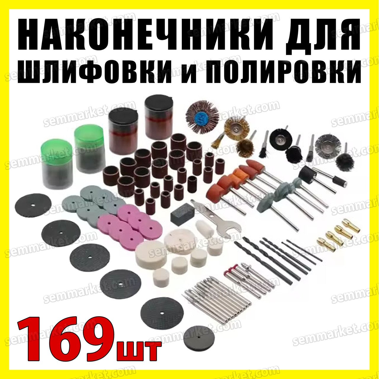 Набір насадок на гравер 169 шт. дриль Dremel для шліфування полірування різання