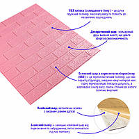 Lb Стеновая 3D панель мягкая самоклеющаяся декоративная 3д самоклейка обои кирпич Розовый 700х770х3мм (004-3)