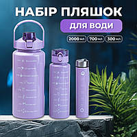 Многоразовая бутылка для воды набор 3 в 1 с поилкой 0.3 (л) 0.7 (л) 2 (л) Фиолетовый