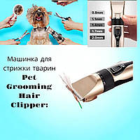 Машинка для стрижки животных Pet Grooming Hair Clipper острые лезвия, 4 насадки, щеточка для чистки