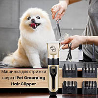 Машинка для стрижки шерсти Pet Grooming Hair Clipper + зарядное устройство, 4 насадки, масло для смазки