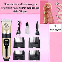 Профессиональная Машинка для стрижки животных Pet Grooming Hair Clipper с 4 насадками, легкое очищение