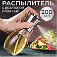 Дозатор для олії олії Benson Big 200 мл, Диспенсери для олії та оцту Ємність та оцту стильна CQ-69, фото 2