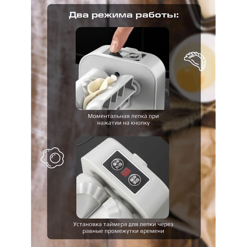 Электрический станок для лепки вареников и пельменей автоматическая ...