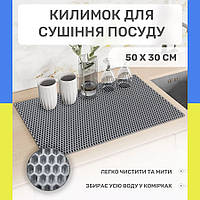 Кухонный коврик для сушки посуды EVAPUZZLE S 50x30 см сушка посуды, сушилка для посуды, коврик для кухни Серый