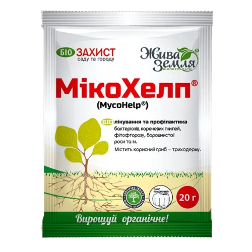 Фунгіцид Мікохелп 20гр порошок, що змочується Жива земля