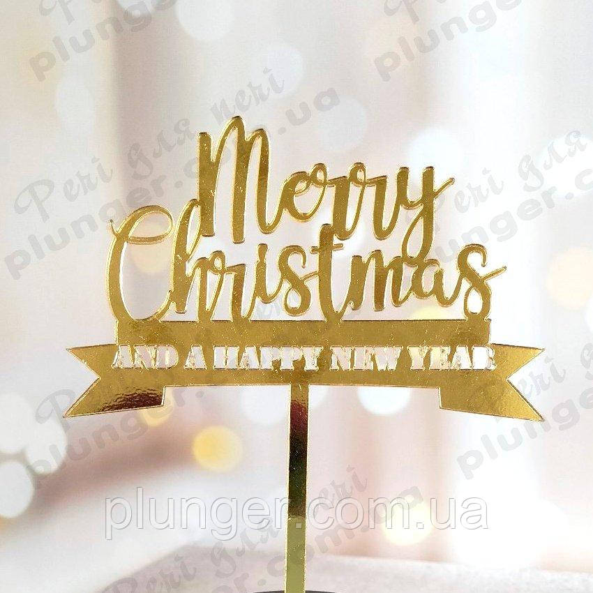 Топер, декор для кондитерських виробів дзеркальний Merry Christmas and Happy new year