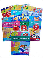 Готовимся к школе Книги Комплект 365 дней до НУШ Дошкольная подготовка Развивающая литература для дошкольников