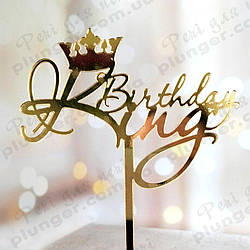 Топер, декор для кондитерських виробів дзеркальний  Birthday King
