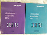 Метафоричні карти "Спектра". Іцик Шмулевич, фото 8