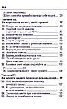Як здобувати друзів і впливати на людей. Дейл Карнегі, фото 4