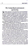 Як здобувати друзів і впливати на людей. Дейл Карнегі, фото 6