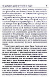Як здобувати друзів і впливати на людей. Дейл Карнегі, фото 7