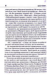 Як здобувати друзів і впливати на людей. Дейл Карнегі, фото 8