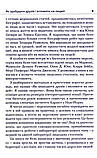 Як здобувати друзів і впливати на людей. Дейл Карнегі, фото 9