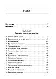 Навички в гештальт-терапії. Консультування та психотерапія. Фил Джойс, Шарлотта Силлс, фото 3