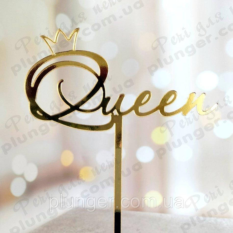 Топер, декор для кондитерських виробів дзеркальний Queen