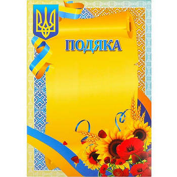 Універсальний бланк Подяка Жовтий №19 для нагороджень формату А4 з гербом та квітами в упаковці 40 шт