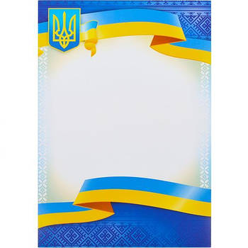 Універсальний бланк №10 для нагородження та подяки формату А4 з гербом та прапором України в упаковці 40шт