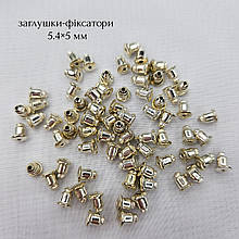 Заглушки-фіксатори 5.4×5 мм (1 пара)