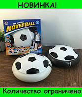 Hoverball футбольный аэромяч летающий мяч LED подсветка! BEST