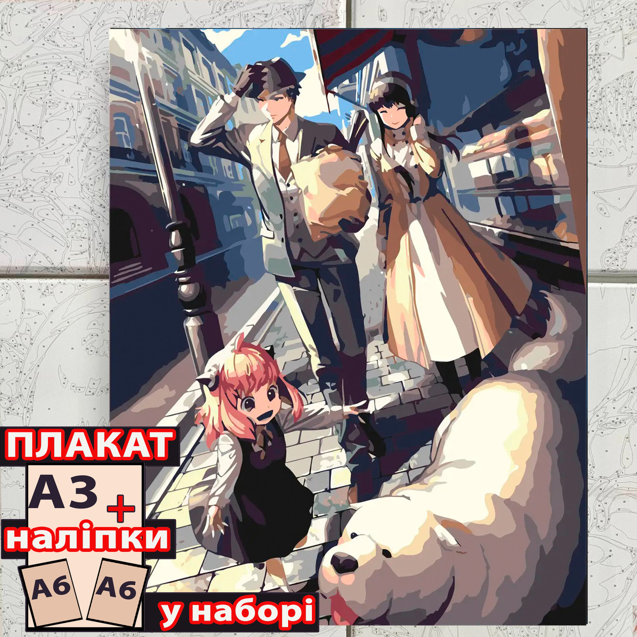 Картина за номерами аніме Сім'я Шпигуна (40*50) / Spy x Family, фото 1