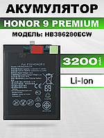 Оригинальная аккумуляторная батарея для Honor 9 Premium , АКБ на Хонор 9 Премиум
