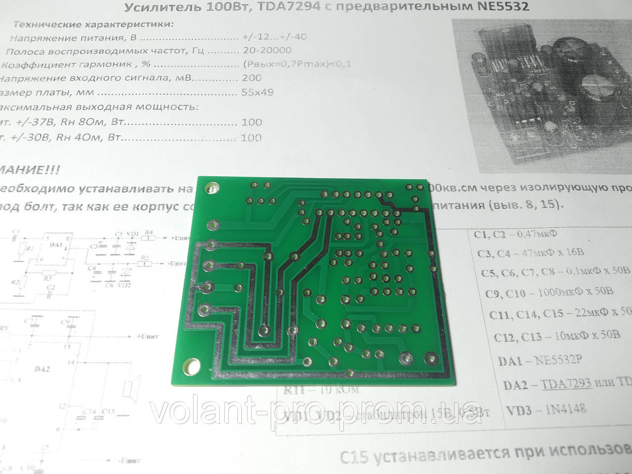 Плата моно підсилювач TDA7294 з попереднім NE5532, 100Вт
