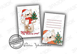 Бірочка «НР Ведмедик» Розмір 4*6 см -10шт