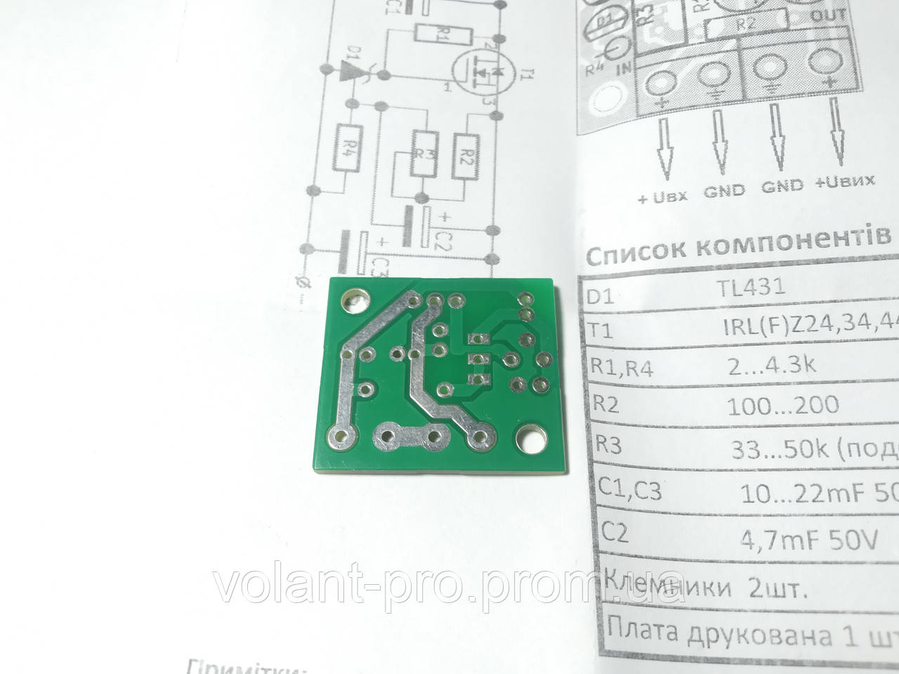 Плата під регульований стабілізатор напруги 10А, PCB 212