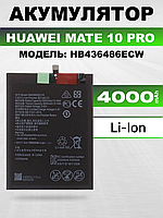 Оригинальная аккумуляторная батарея для Huawei Mate 10 Pro , АКБ на Хуавей Мейт 10 Про