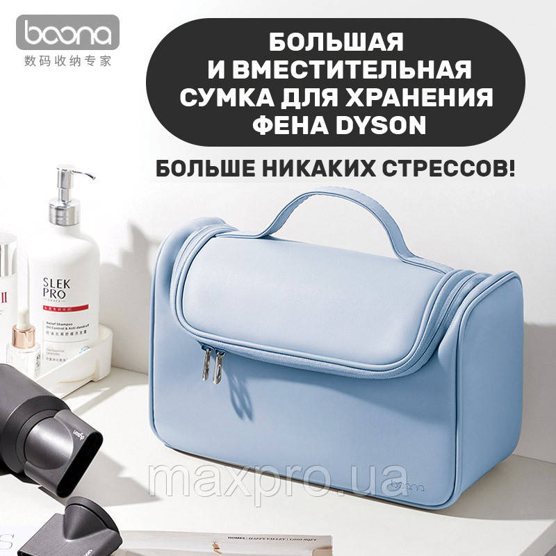 Сумка BOONA для зберігання фена або стайлера Dyson DY53 сіра