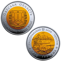 "85 лет Одесской области" - памятная монета, 5 гривен 2017 года
