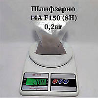 Шліфпорошок 14А F150 (8Н) Електрокорунд нормальний (сірий)
